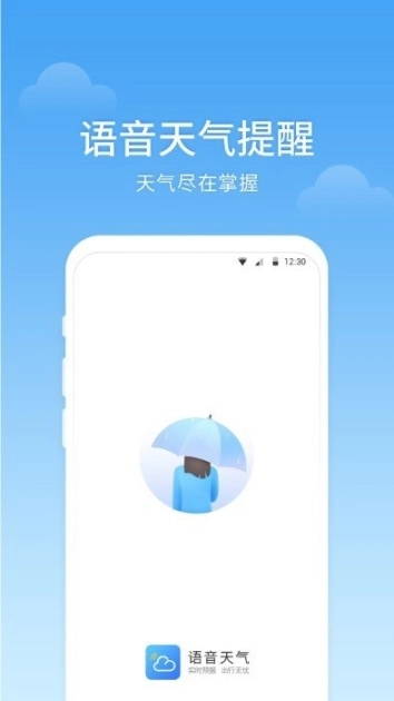 365语音天气图2
