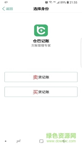 仓巴记账图4