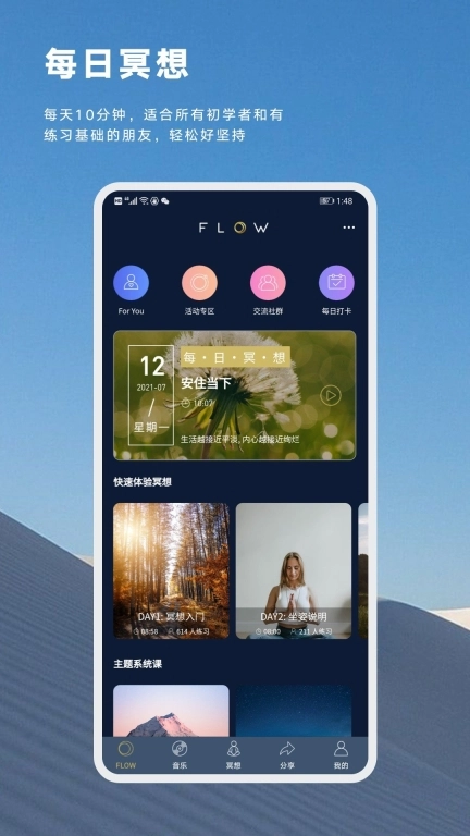 FLOW睡眠图2
