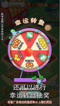 全民种菜赚红包正式版图1