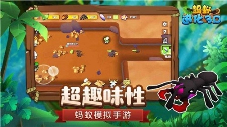 蚂蚁进化3D安卓版图2