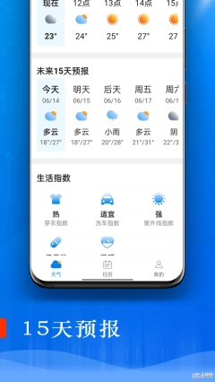 旋转掌上天气图2