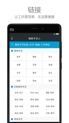 手艺安卓版图2