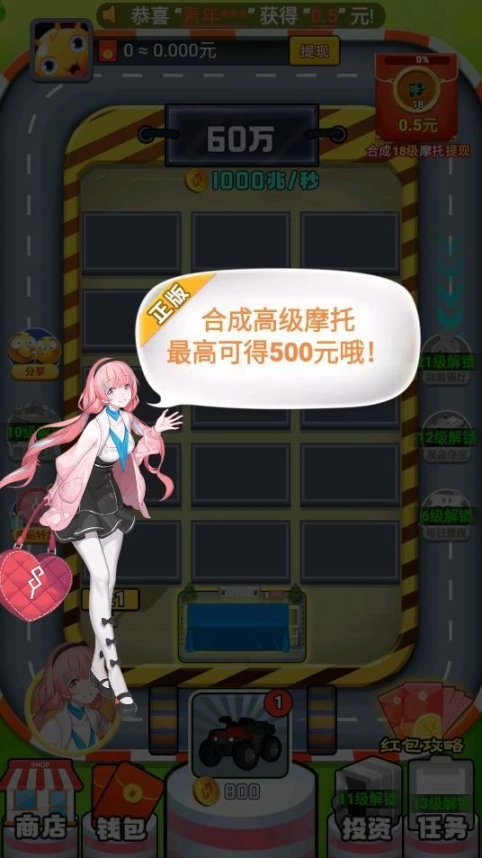 飚速摩托车红包版图3