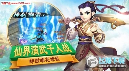 斩仙天下手游图3