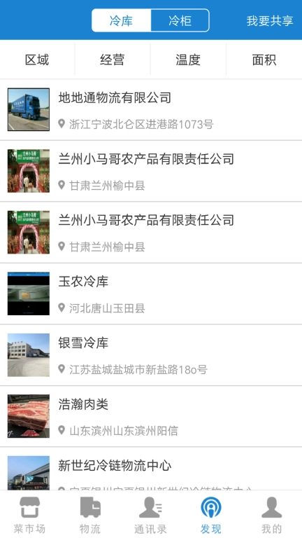 冷藏联盟图3