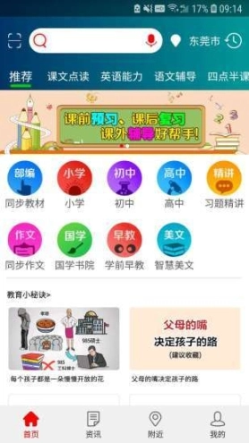 共享教育平台图2