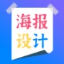 海报设计软件