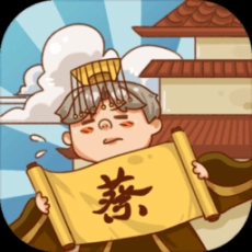 皇上你好蔡啊手游