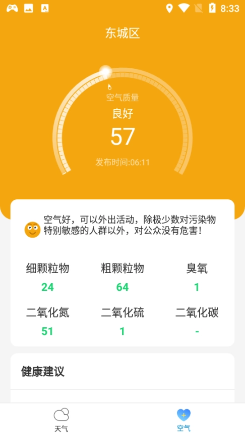 天气预警图3