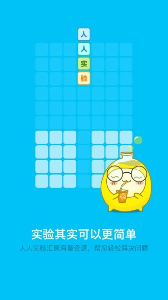 人人实验图2