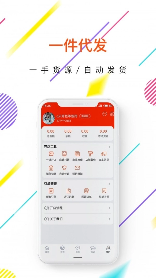 店保姆图3