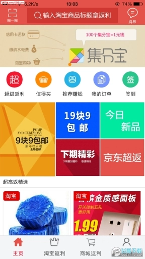 一起惠返利官方版图1
