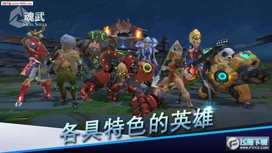 魂武手游图2
