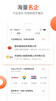 北极星招聘网官方版图2