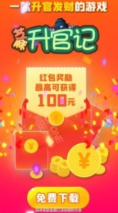 芝麻升官记红包版图3