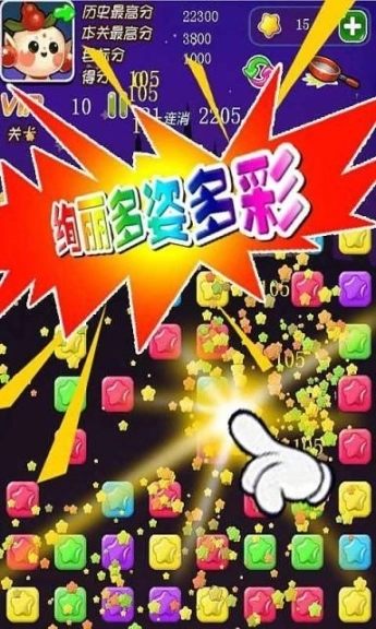 星星爱连消图3