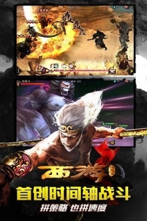 西游降魔篇3D免费版图4