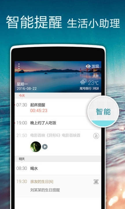 正点闹钟手机版图2