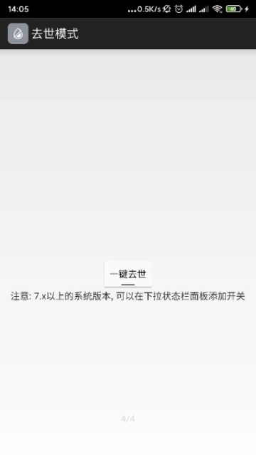 去世模式图4