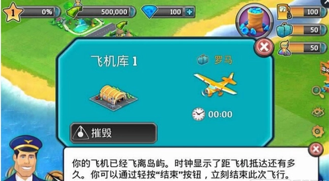 城市岛屿机场(旅游经营)图3