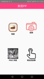 美图PP图1