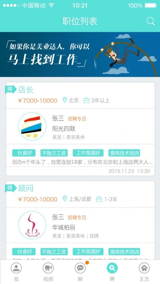 美业直聘图3