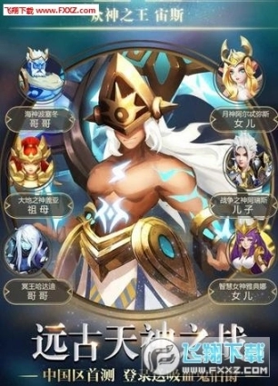 众神召唤手游图2
