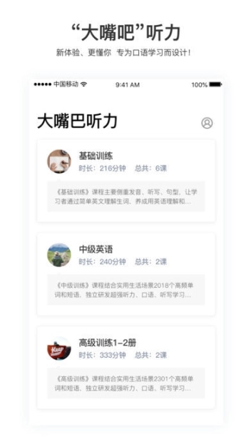 大嘴吧听力图4