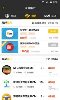 流量购图3