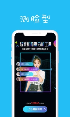 测脸型配发型软件图1