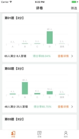 七天网络阅卷系统图1