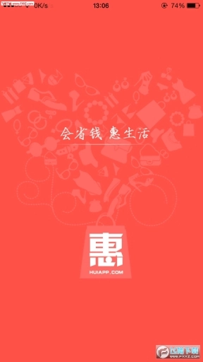一起惠返利官方版图5