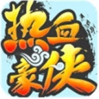 热血豪侠高爆版
