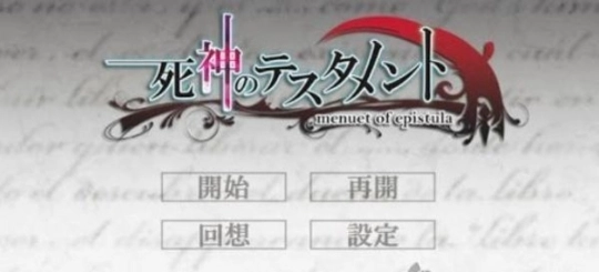 死神的圣约中文版图3