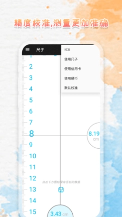 米度尺子图4