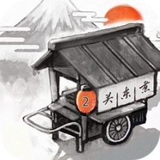 关东煮店人情故事2九游版