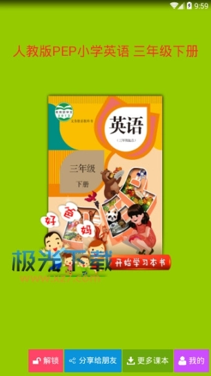 PEP小学英语三下图1