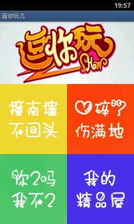 逗你玩儿图1