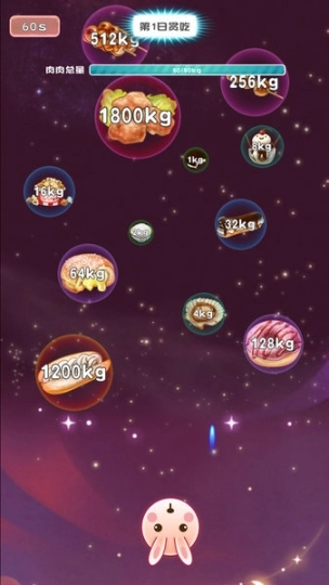 不要肉肉最新版图1