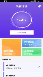 洪福清理图1