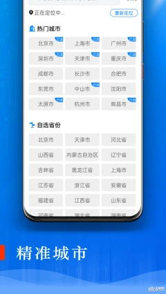 旋转掌上天气图3