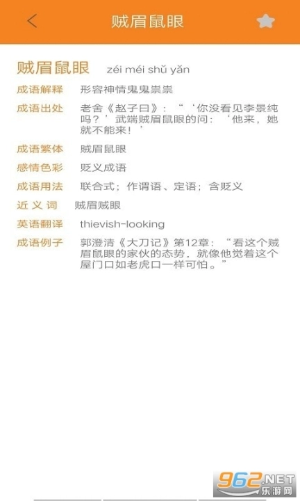 墨墨成语故事图2