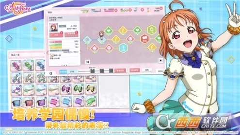 学园偶像季群星闪耀正版图3