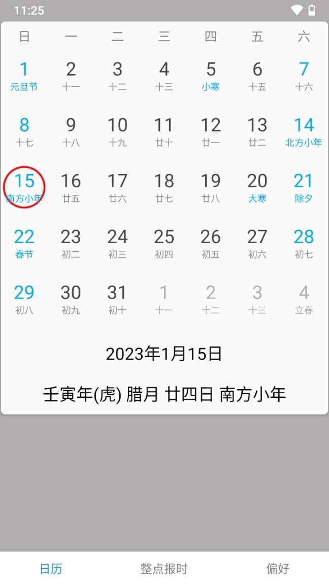 正点报时图1