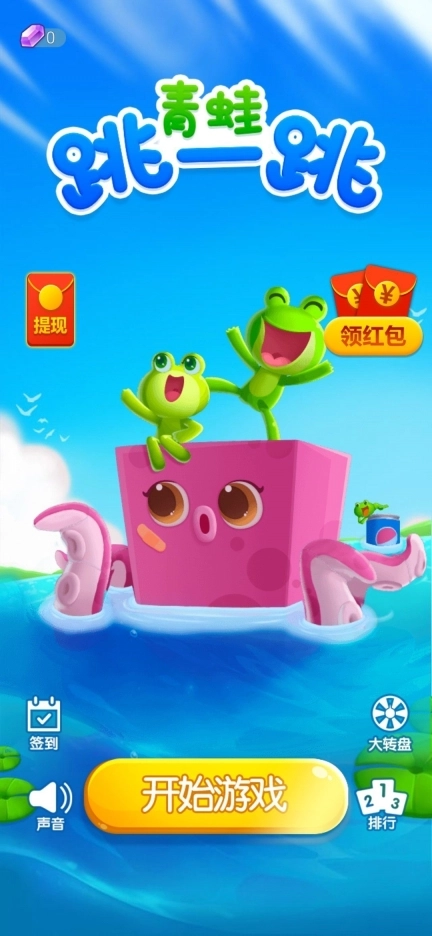 青蛙跳一跳最新红包版图3