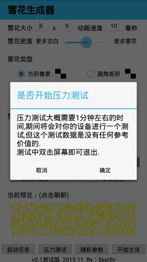 雪花生成器图3