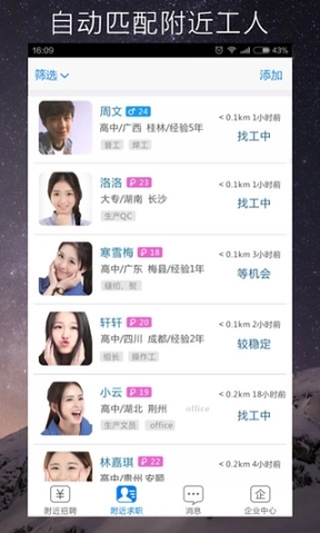 近多多招聘图2
