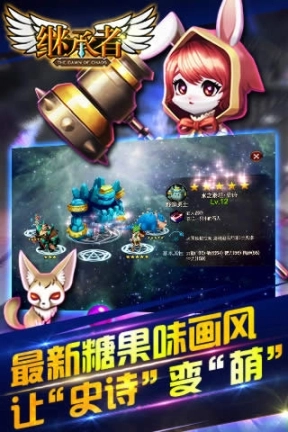 继承者手游图3
