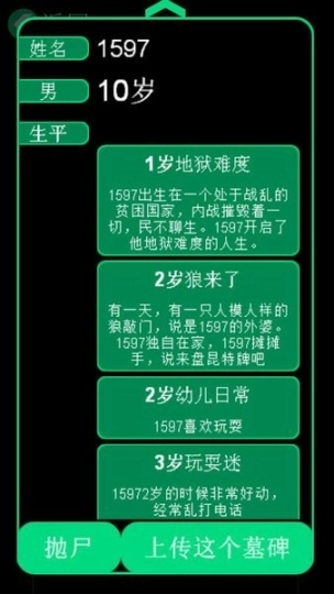 逗比人生最新版图4